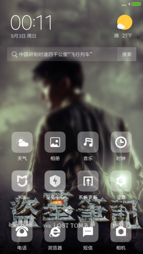 盗墓笔记 screenshot