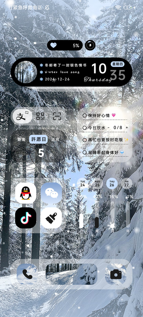 雪景 冬日暖阳 screenshot
