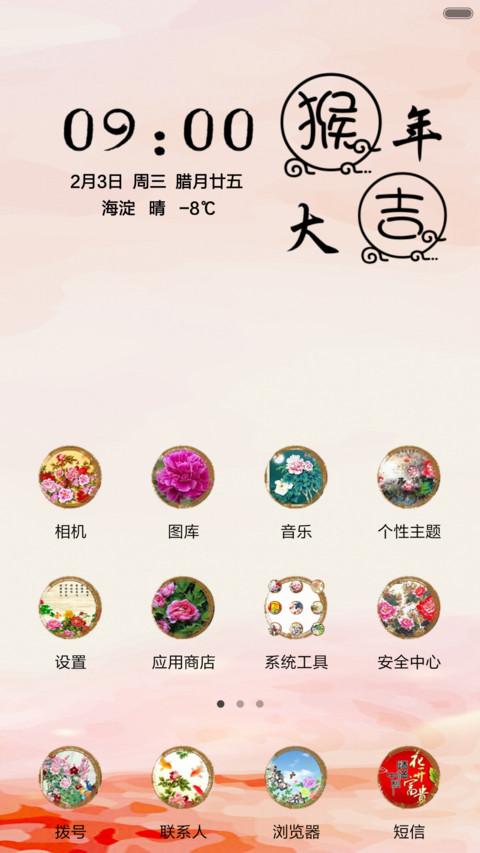 升级版－猴年大吉（充电特效+全图标） screenshot