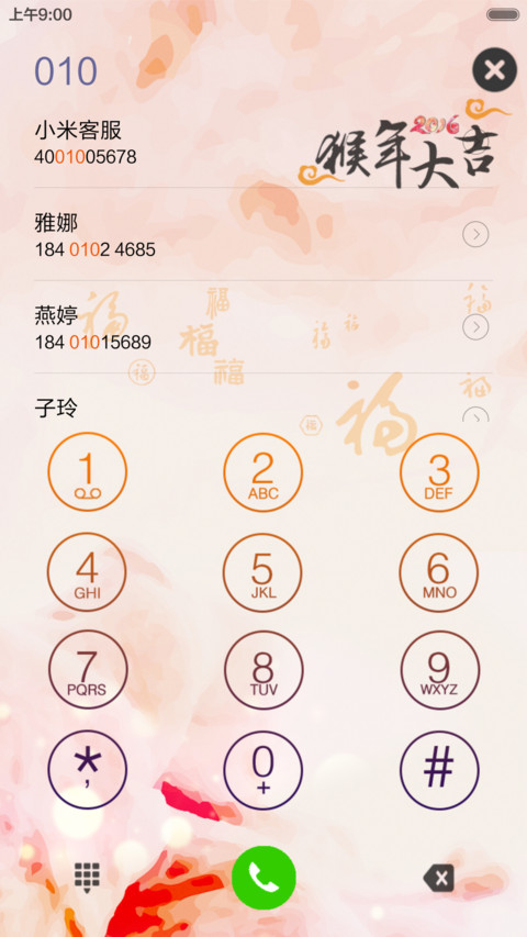 升级版－猴年大吉（充电特效+全图标） screenshot
