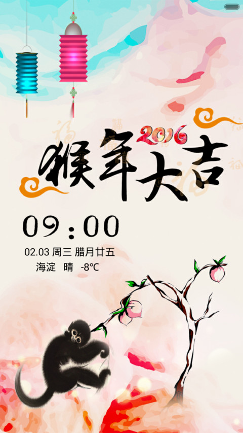 升级版－猴年大吉（充电特效+全图标） screenshot