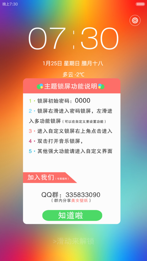 炫彩ios（密码锁屏+自定义+音乐锁屏） screenshot