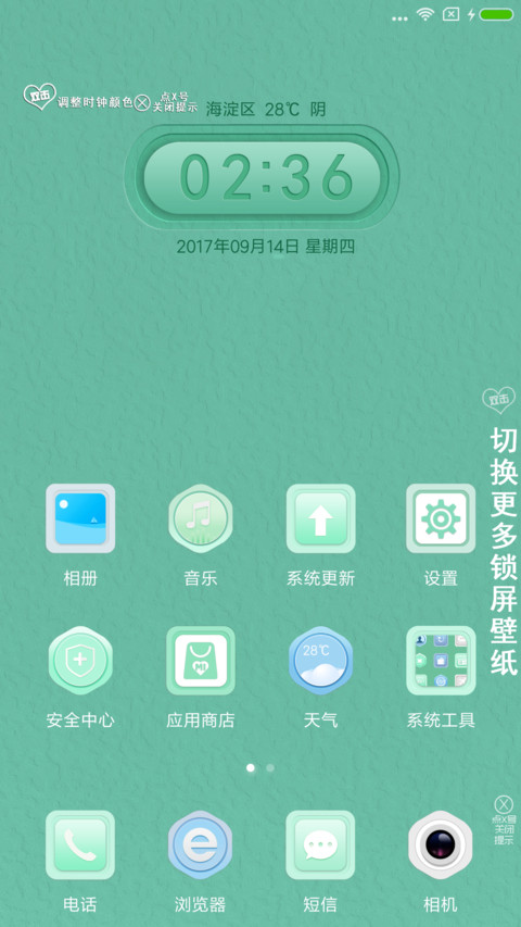 小清新 screenshot