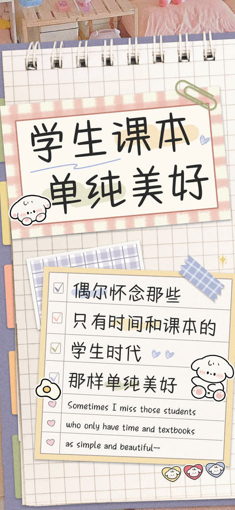 学生课本单纯美好 screenshot
