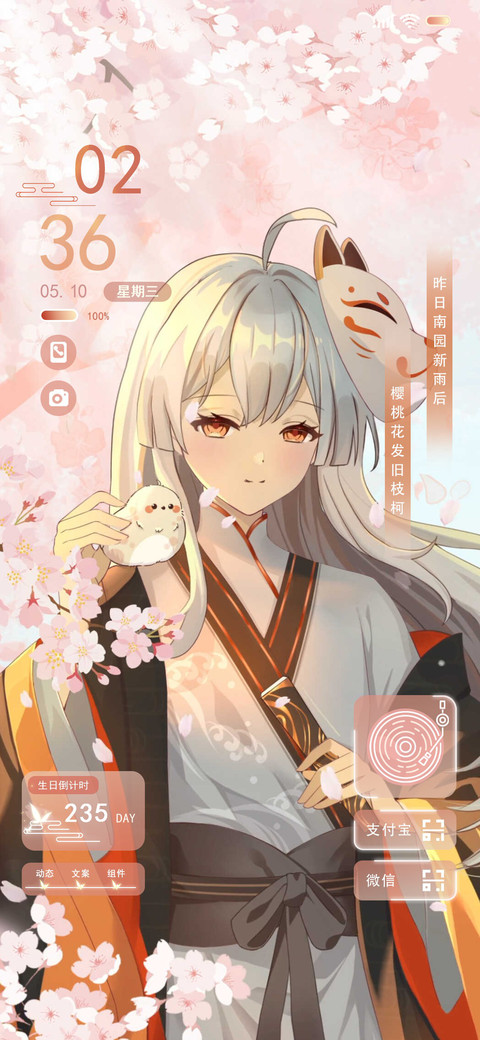 春意樱樱 screenshot
