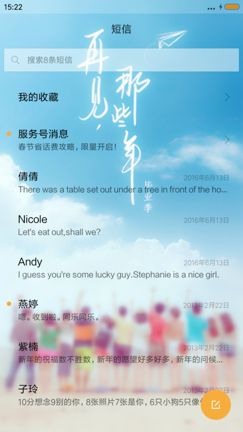 毕业季 致青春 screenshot