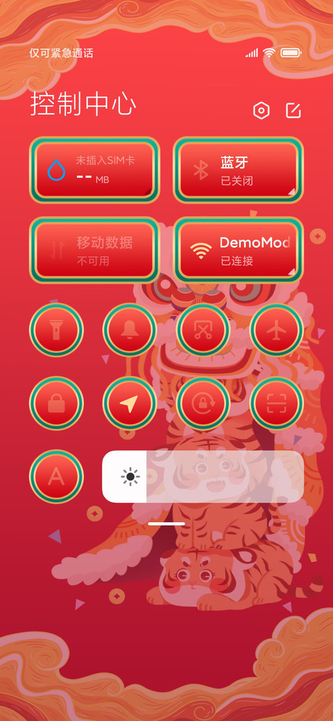 虎年贺岁 screenshot