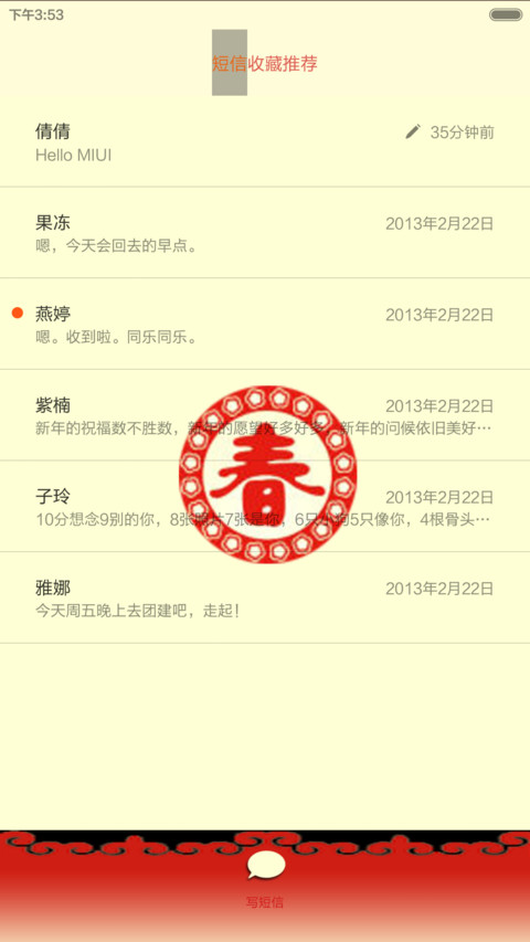 2015新年快乐 screenshot
