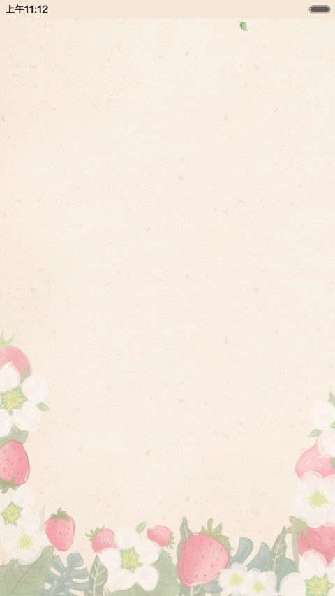  抢红包 草莓物语（动态+多锁屏+音乐界面） screenshot