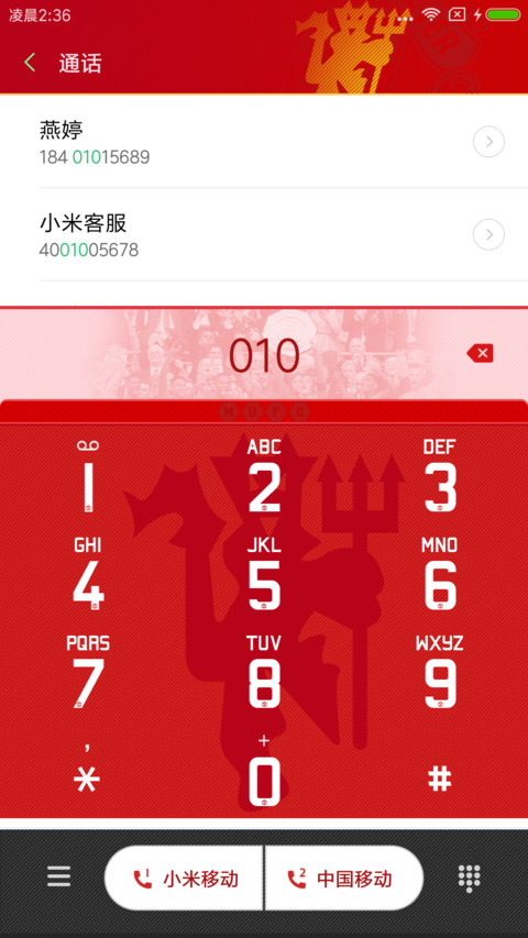 红魔曼联 screenshot