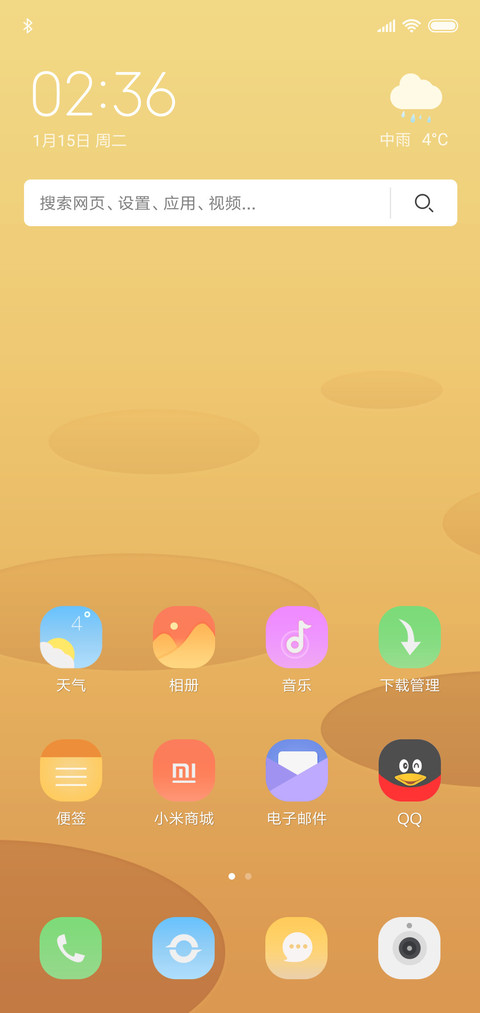 火星漫游 screenshot