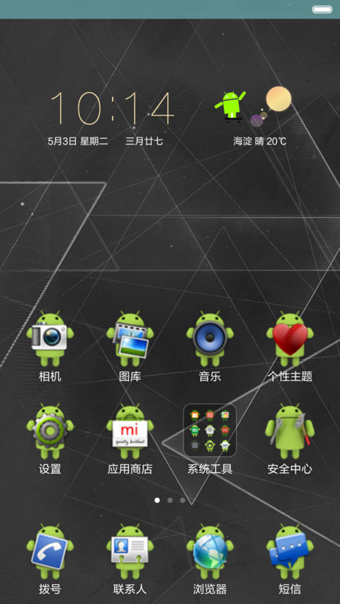 安卓小机器人优化版 screenshot