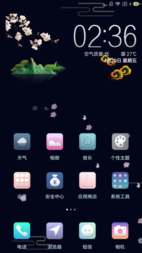 意境 screenshot