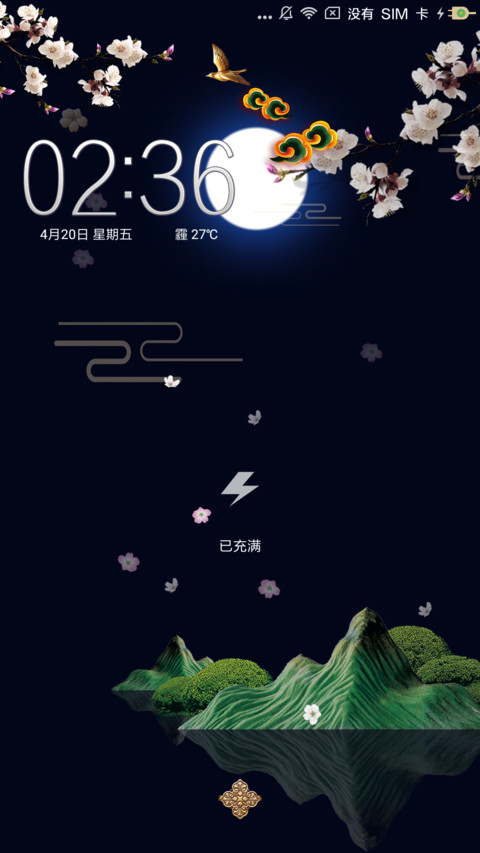 意境 screenshot
