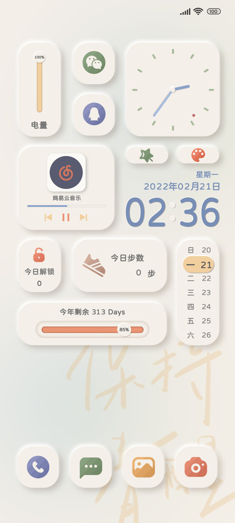 人间清醒 新拟态 screenshot