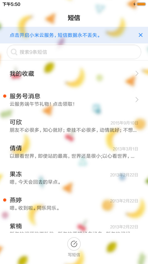 水果的味道 screenshot