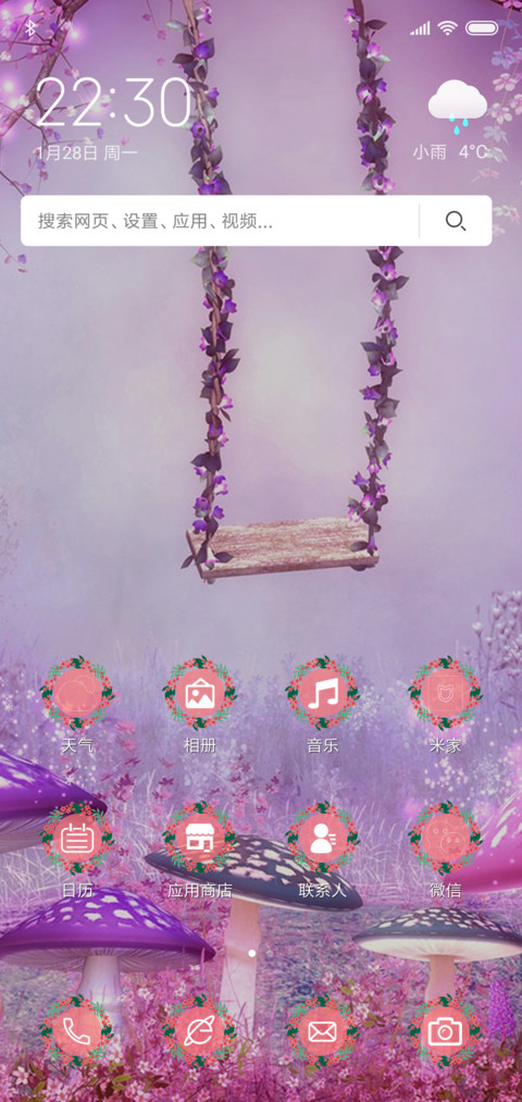 唯美秋千 screenshot