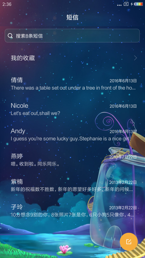 奇幻漂流瓶 screenshot
