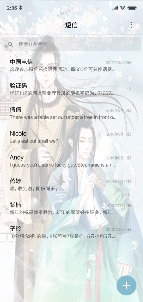 上瘾之陌上与如遇 screenshot