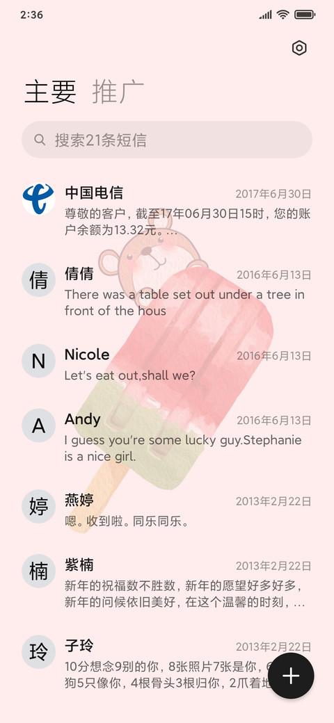 夏日冰激凌切换 screenshot