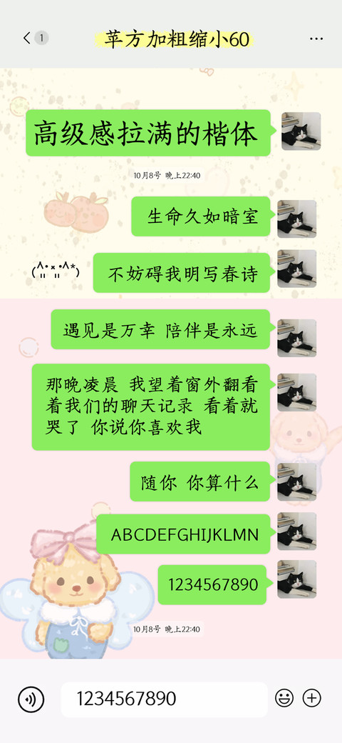 高级感拉满的楷体 screenshot