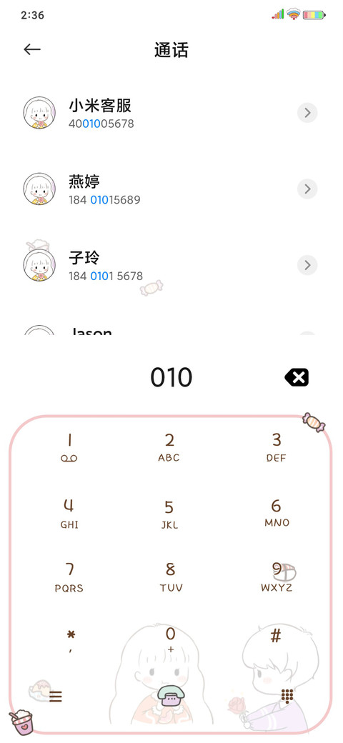 最喜欢的人是你 screenshot