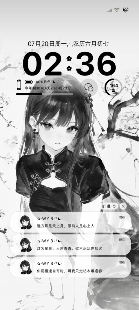 南风知我意 screenshot