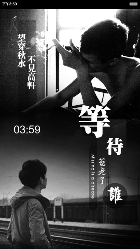 等待苍老了谁 screenshot