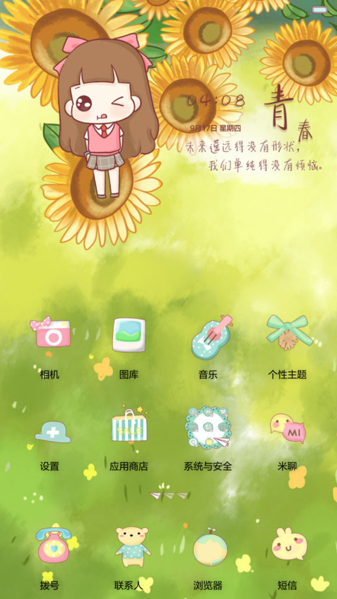 hatty花开绽放青春（多锁屏.自由桌面.音乐界面） screenshot