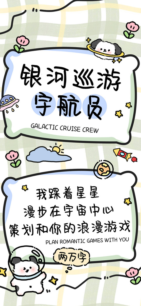 银河巡游宇航员 screenshot