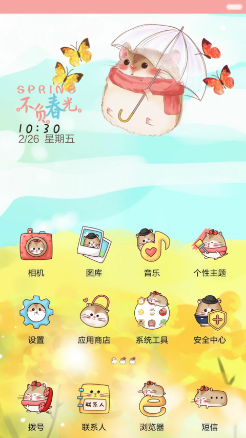 【好评返现】小仓鼠春天来了（动态多锁屏） screenshot