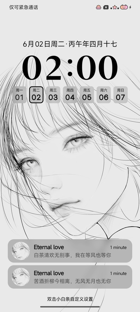 等风来 screenshot