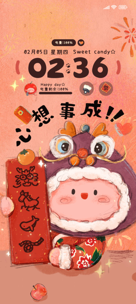 心想事成接好运 screenshot