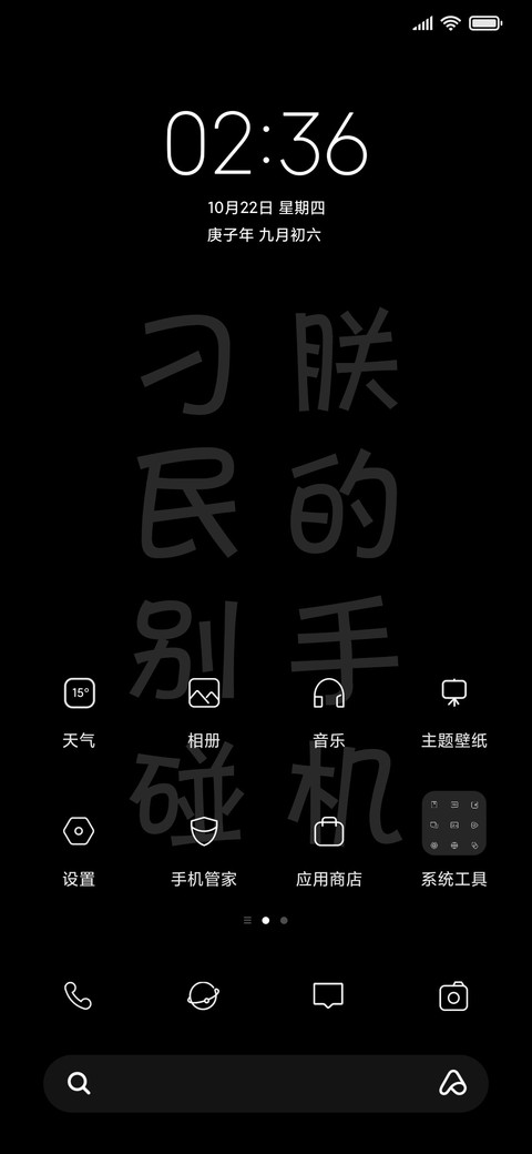 别碰朕的手机 screenshot