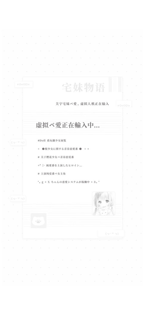 虚拟的愛正在輸入中 screenshot