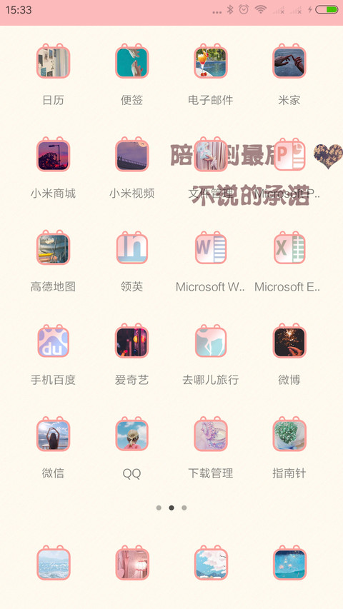 陪伴是最长情的告白 screenshot