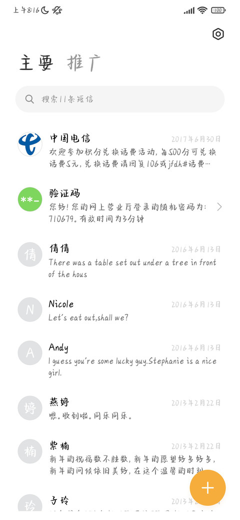 你可以永远相信 screenshot