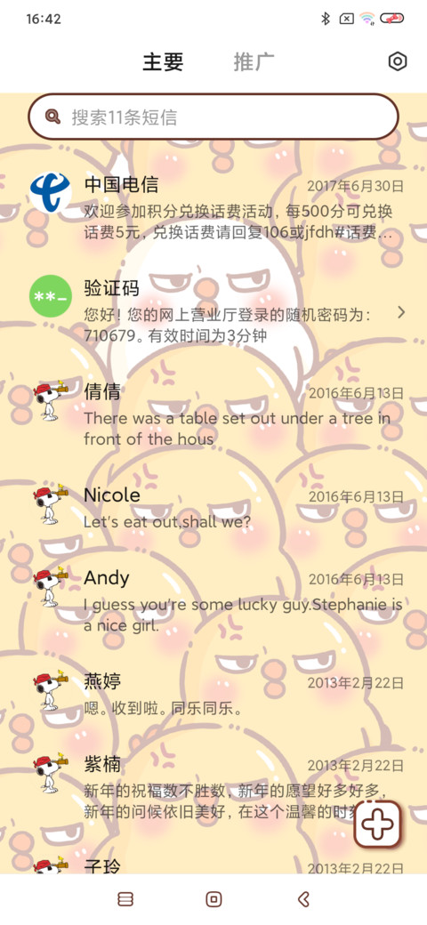 搞怪满屏 你瞅啥 screenshot