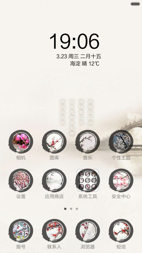 畅游美丽河山（全图标） screenshot