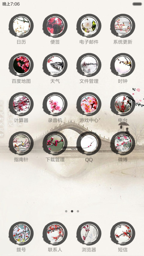 畅游美丽河山（全图标） screenshot