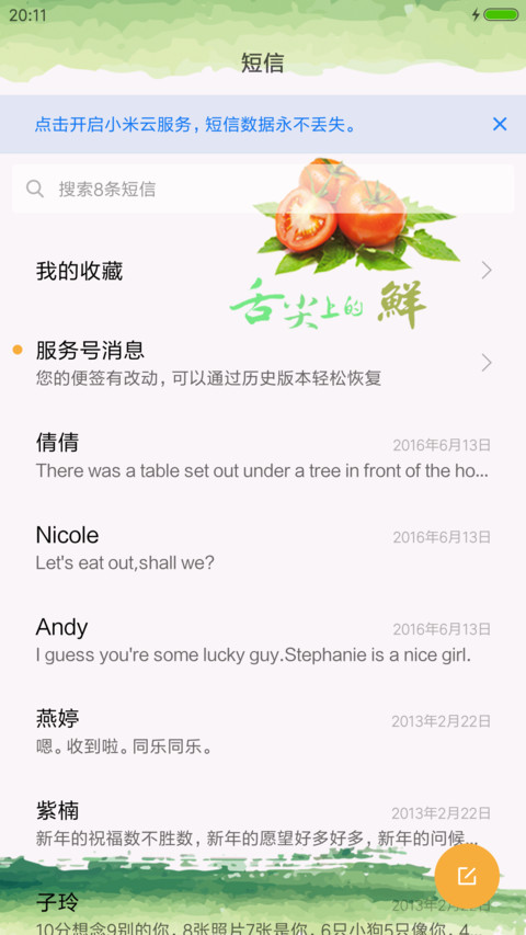 舌尖上的鲜 screenshot