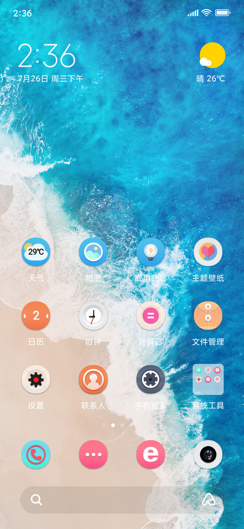 夏日凉爽 screenshot