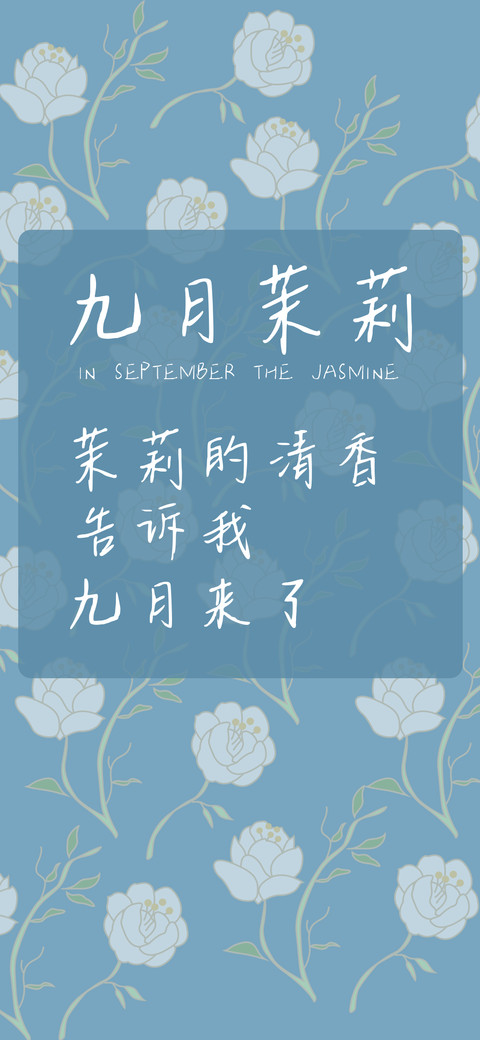 九月茉莉 screenshot