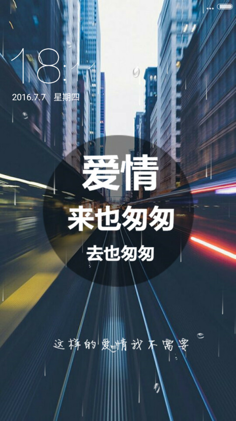 爱情来也匆匆去也匆匆（锁屏和桌面雨滴动态+全图标） screenshot