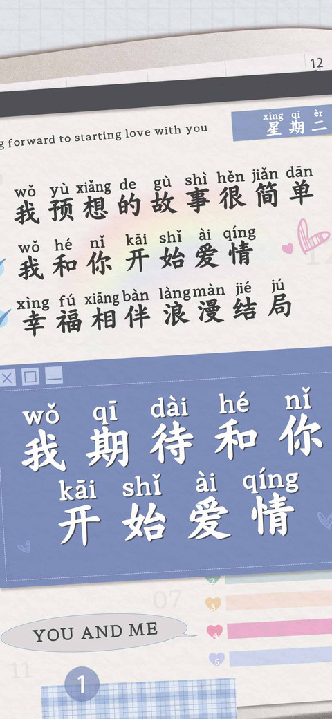 我期待和你开始爱情 screenshot