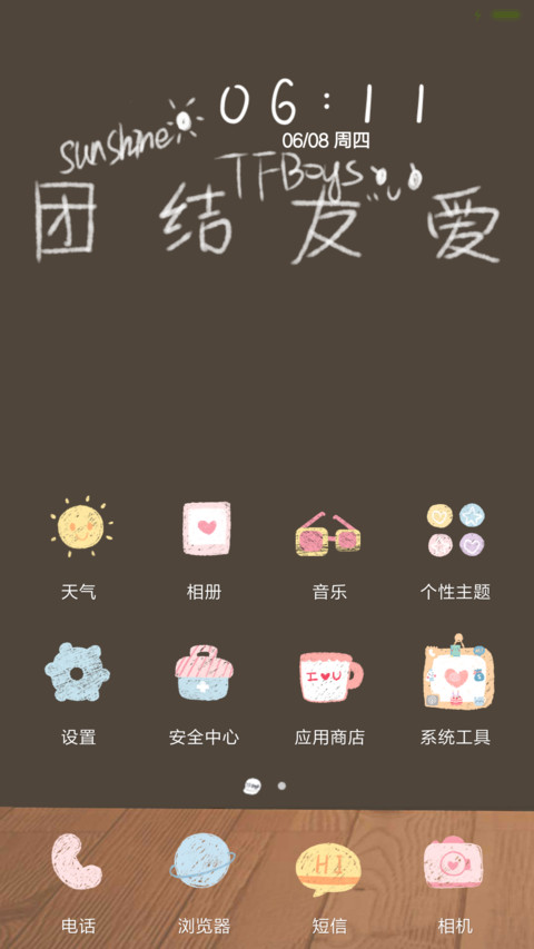 萌星球只为遇见你 screenshot