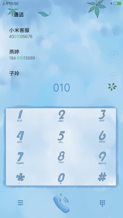 春风十里不如你 screenshot