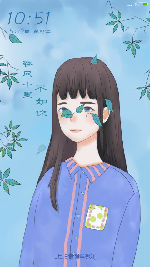 春风十里不如你 screenshot