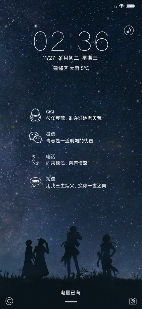 星空之恋 screenshot