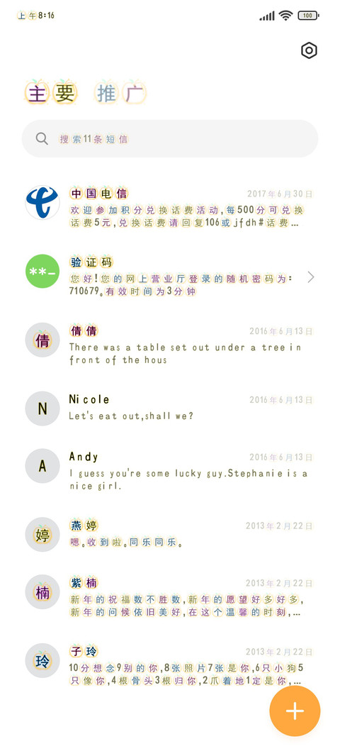苹果味的青春 screenshot
